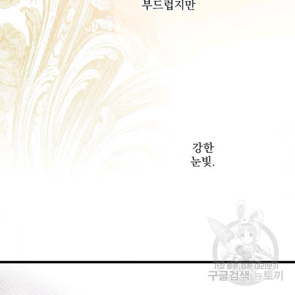어떤 계모님의 메르헨 64화 194