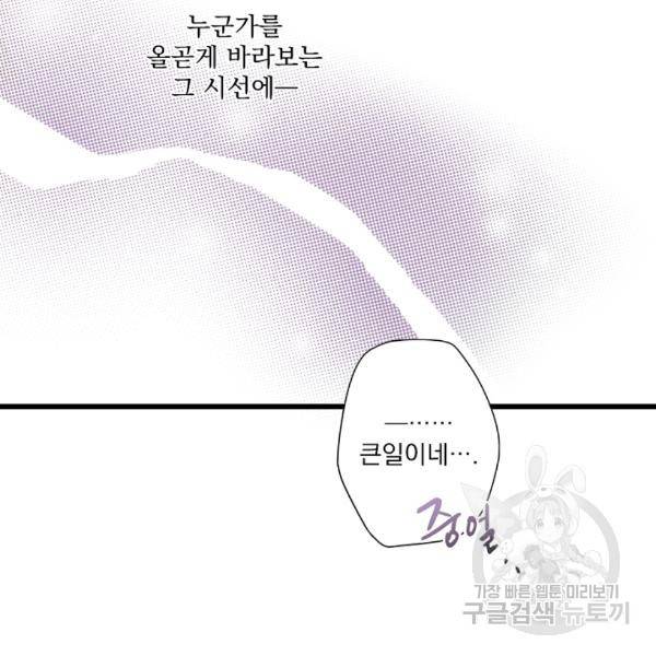 어떤 계모님의 메르헨 64화 195