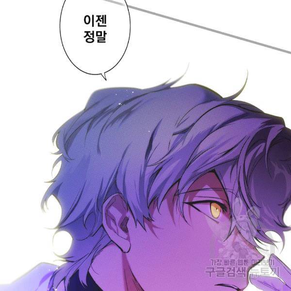 어떤 계모님의 메르헨 64화 197