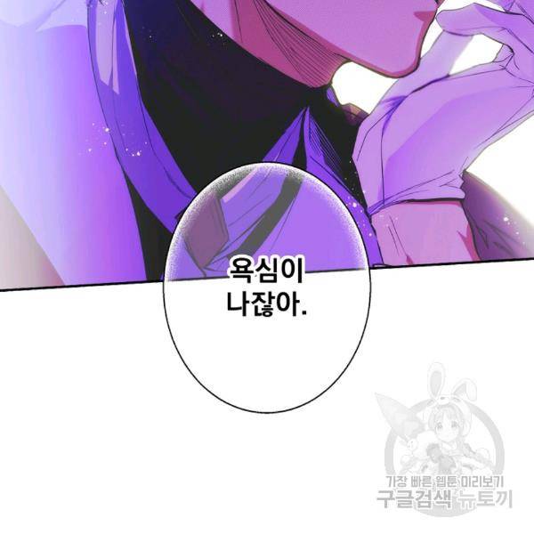 어떤 계모님의 메르헨 64화 198