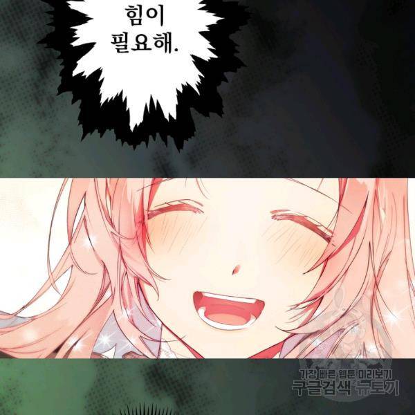 어떤 계모님의 메르헨 64화 202