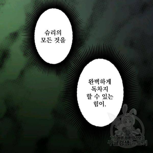 어떤 계모님의 메르헨 64화 203