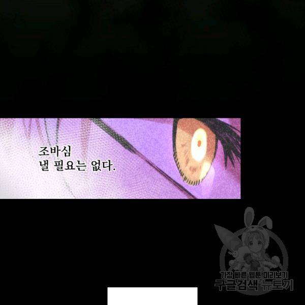 어떤 계모님의 메르헨 64화 204