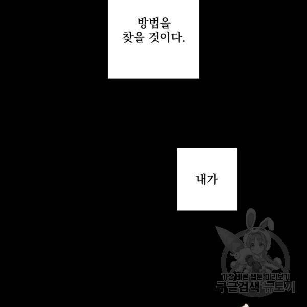 어떤 계모님의 메르헨 64화 205