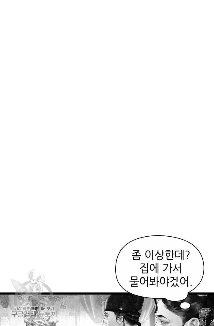 은산몽담 97화 2