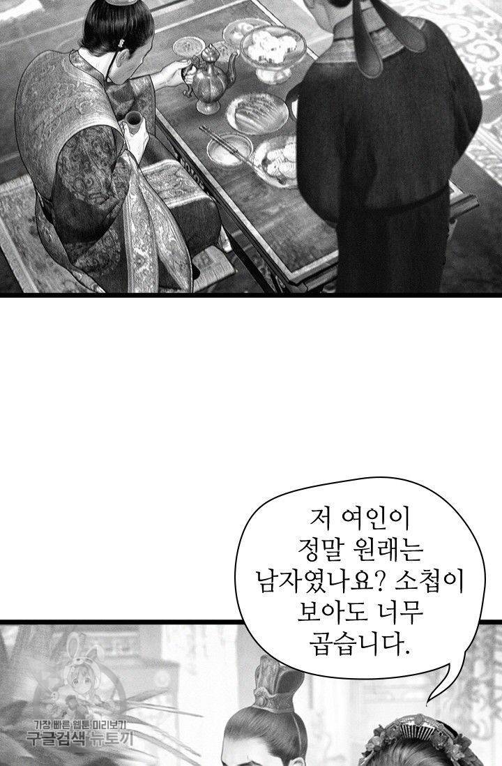 은산몽담 97화 6