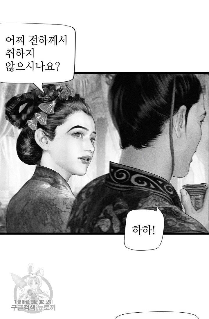 은산몽담 97화 8