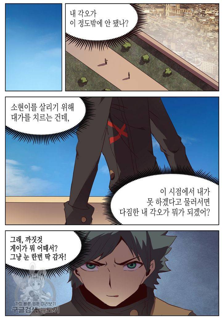 이세계에서 레벨업 56화 2