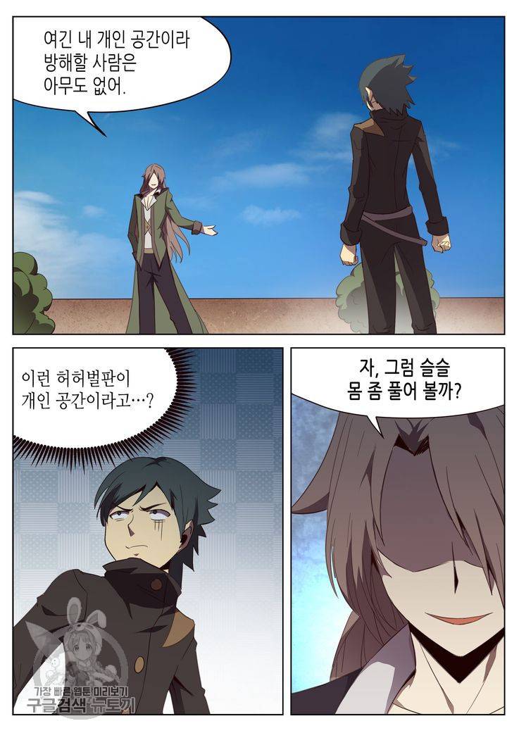 이세계에서 레벨업 56화 3