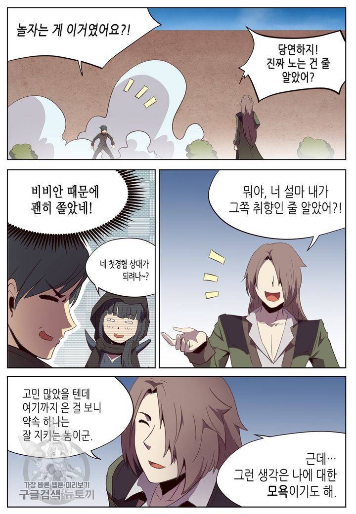 이세계에서 레벨업 56화 6