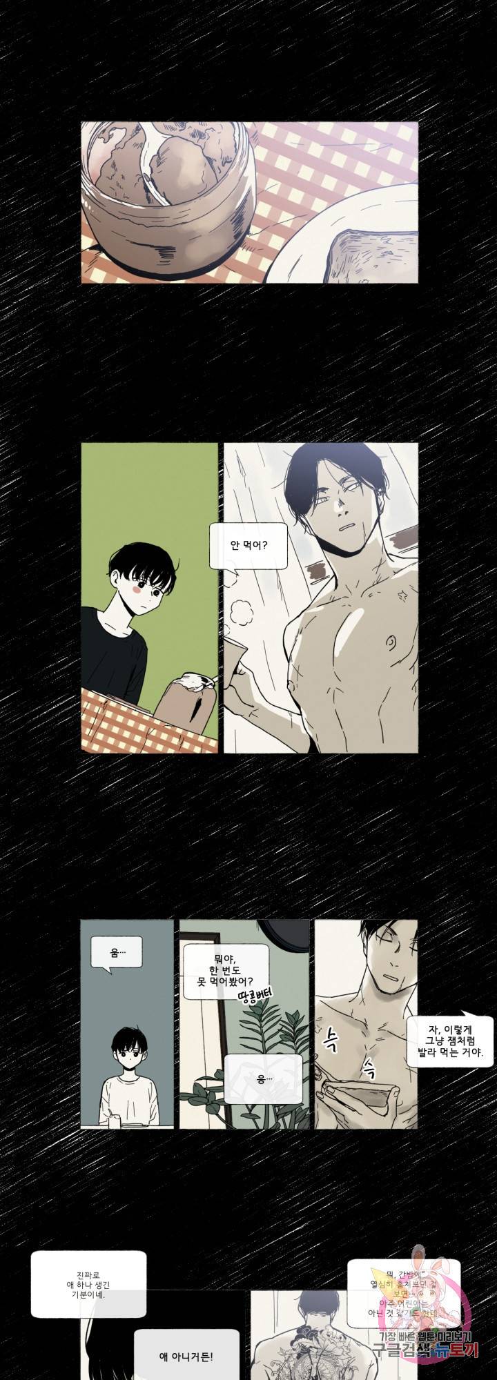 여명전야 21화 1