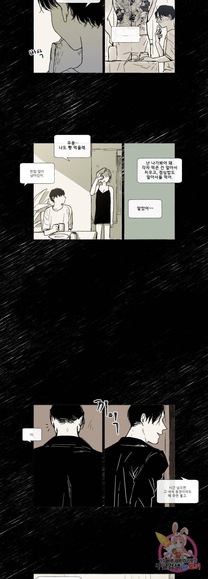여명전야 21화 2