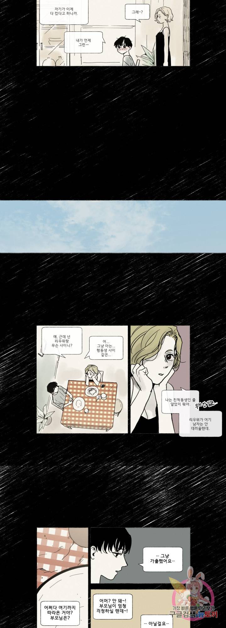 여명전야 21화 3