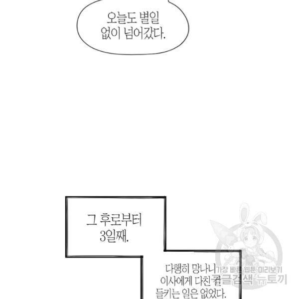 박한후의 매니저 22화 3