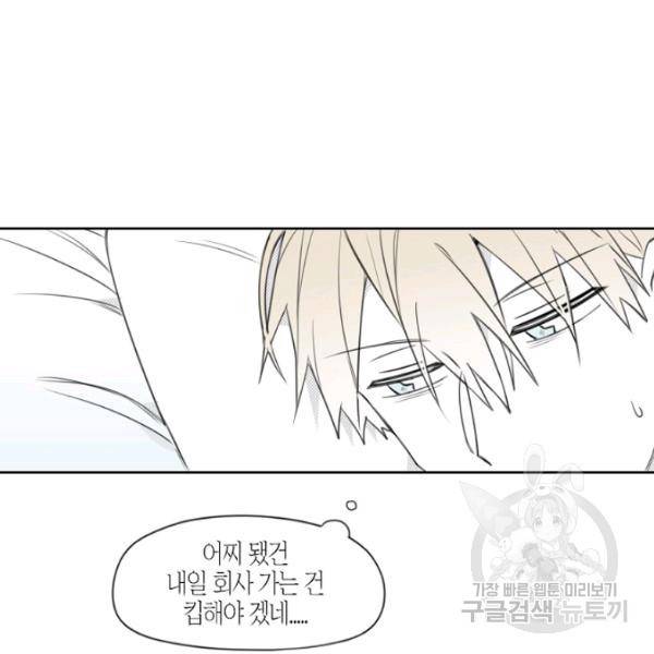 박한후의 매니저 22화 8