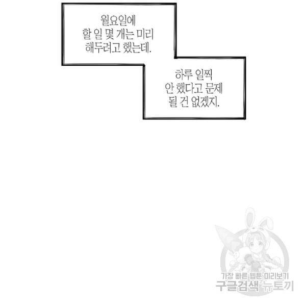 박한후의 매니저 22화 10