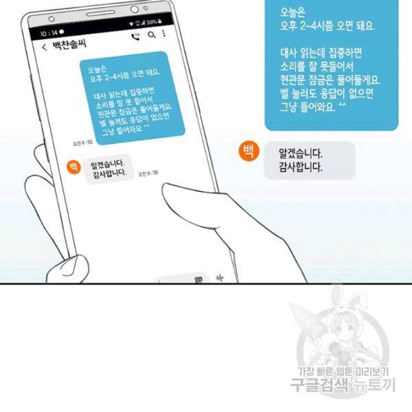 박한후의 매니저 22화 16
