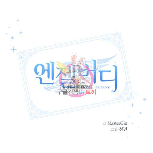 엔젤 버디 52화 1