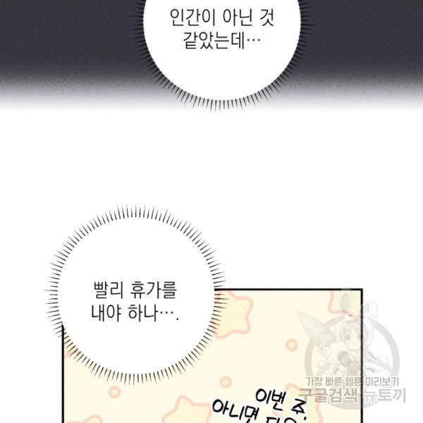 엔젤 버디 52화 8