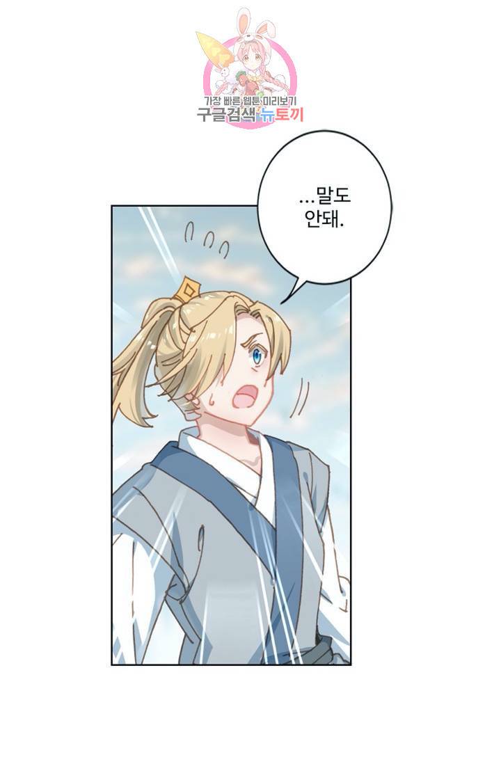 원존: 용의 비상 178화 2