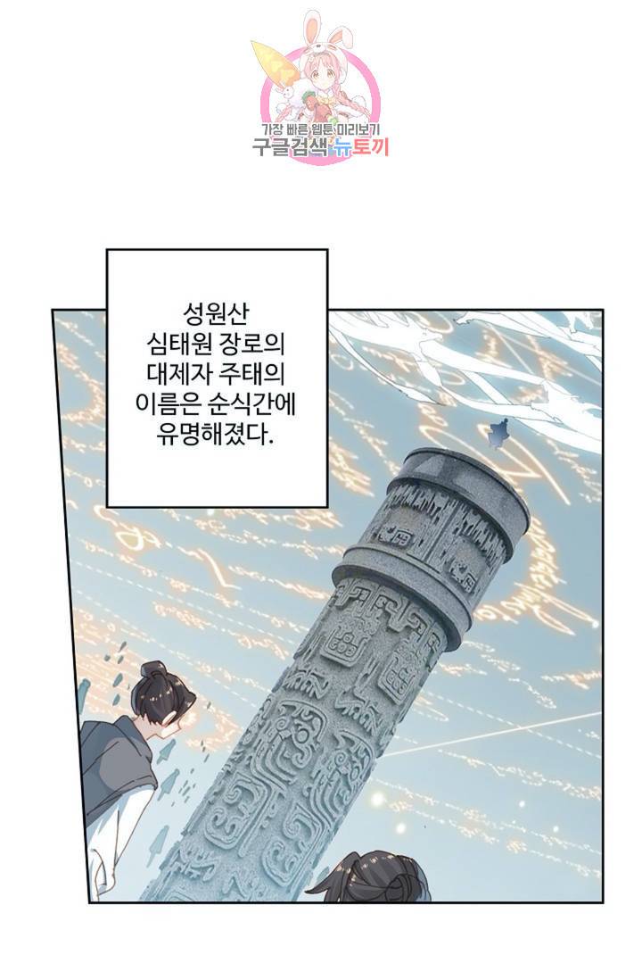 원존: 용의 비상 178화 3