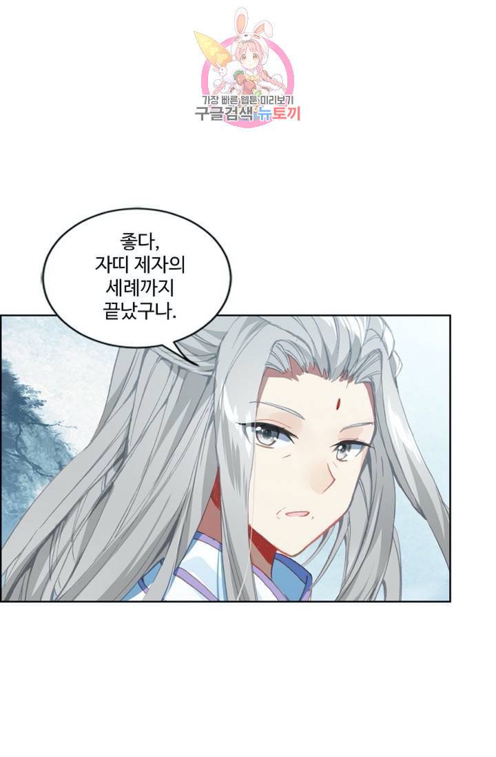 원존: 용의 비상 178화 4