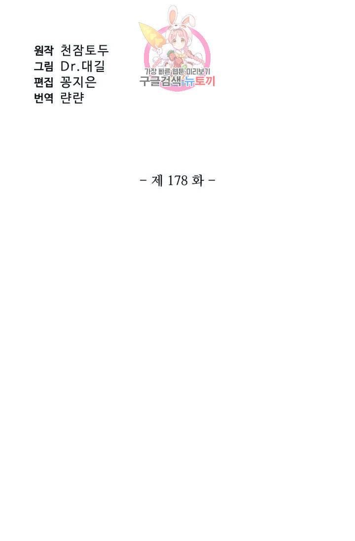 원존: 용의 비상 178화 7