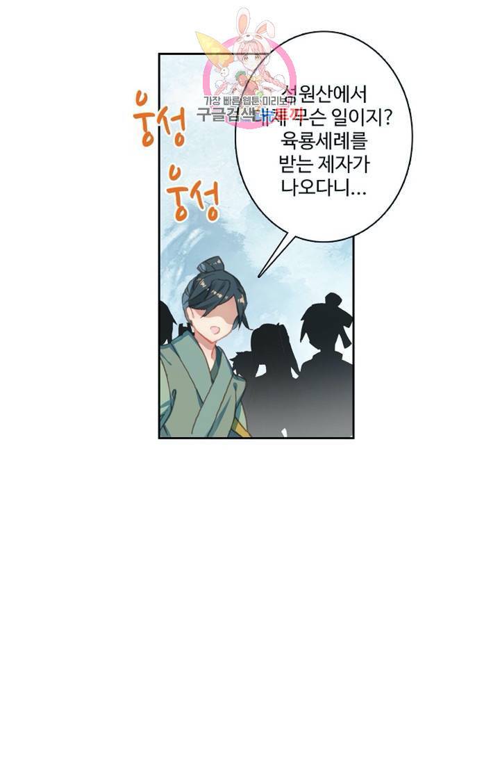 원존: 용의 비상 178화 8