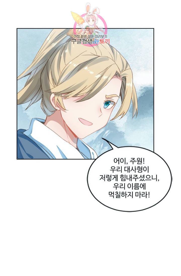 원존: 용의 비상 178화 9
