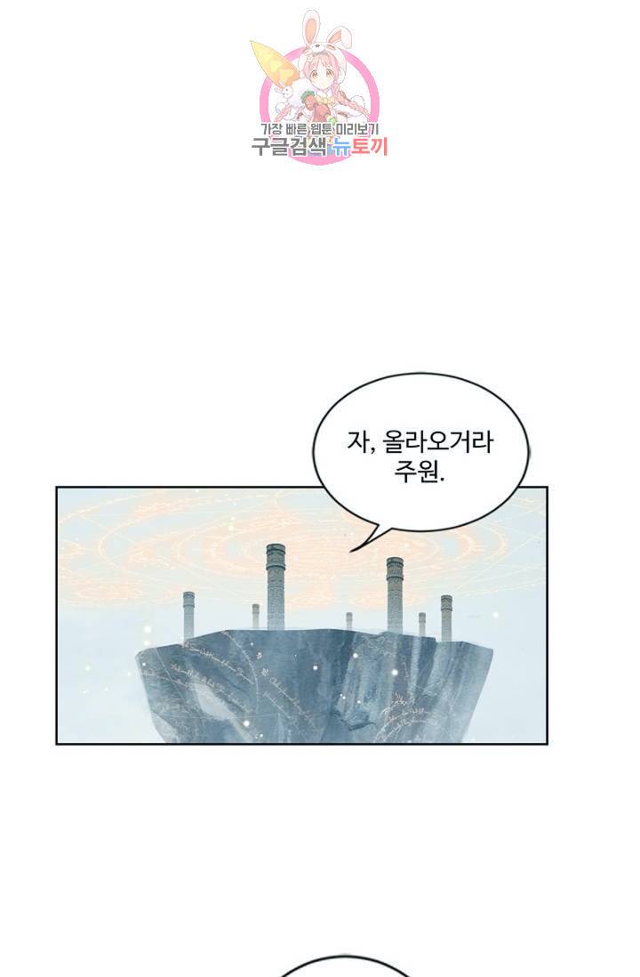 원존: 용의 비상 178화 19