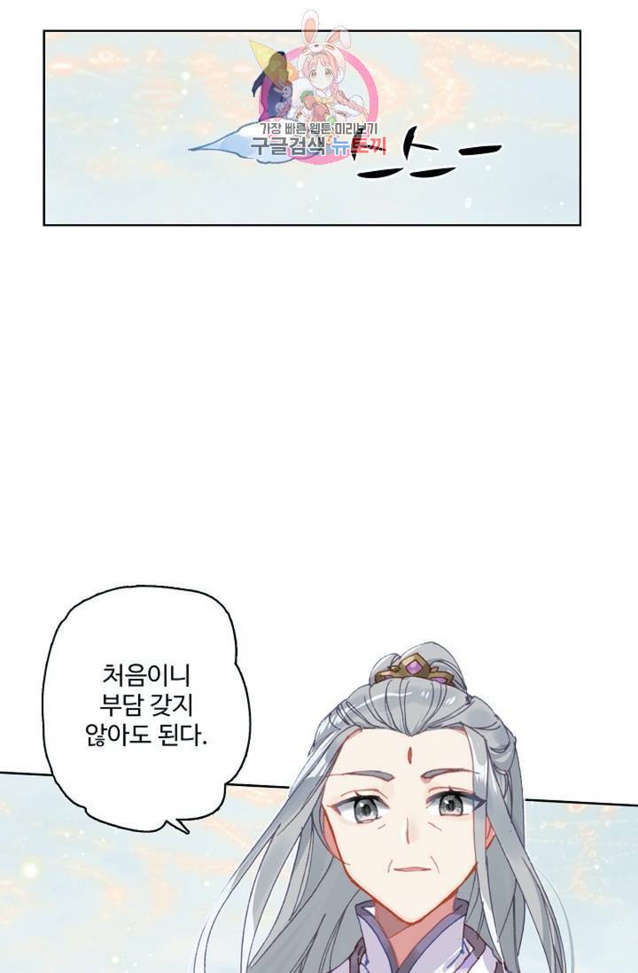 원존: 용의 비상 178화 21
