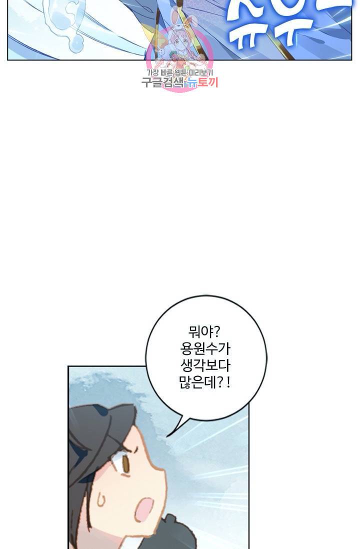 원존: 용의 비상 178화 24