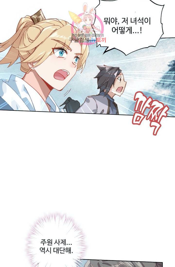 원존: 용의 비상 178화 29