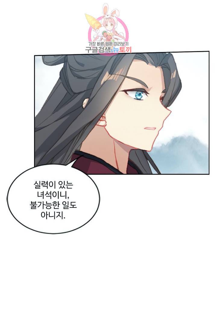 원존: 용의 비상 178화 32