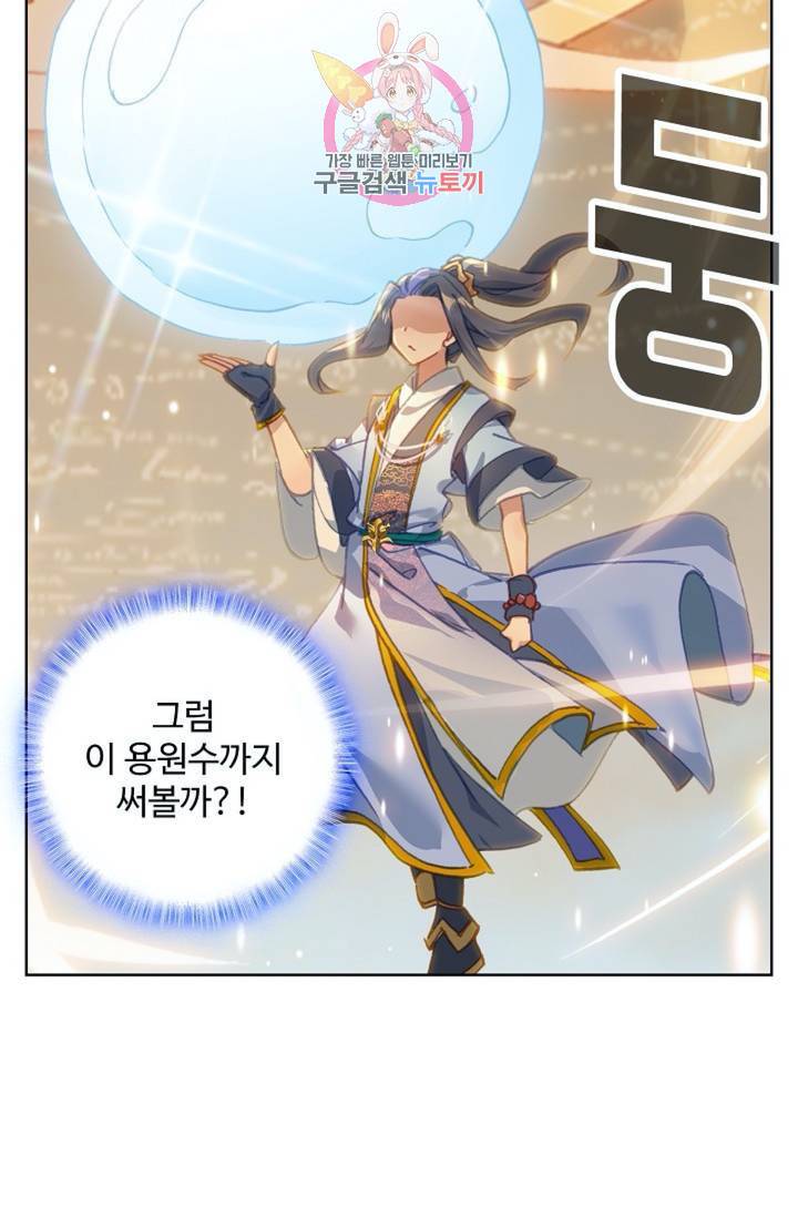 원존: 용의 비상 178화 37
