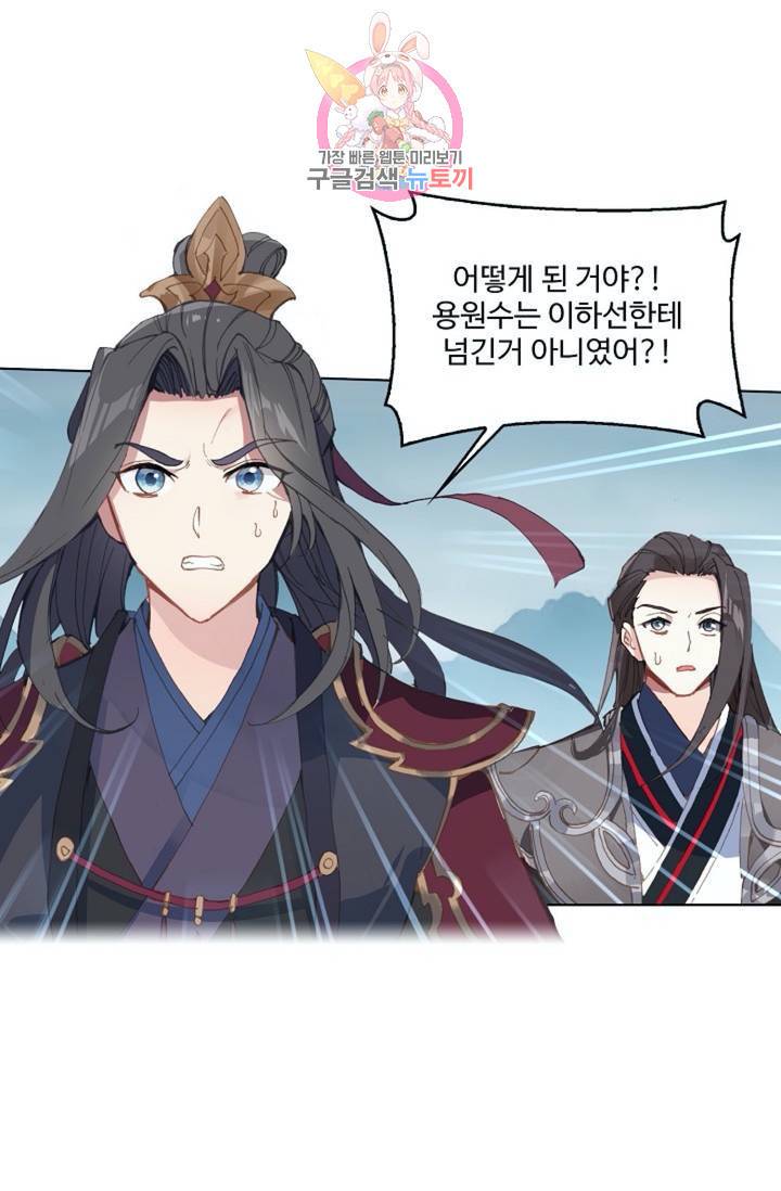 원존: 용의 비상 178화 40