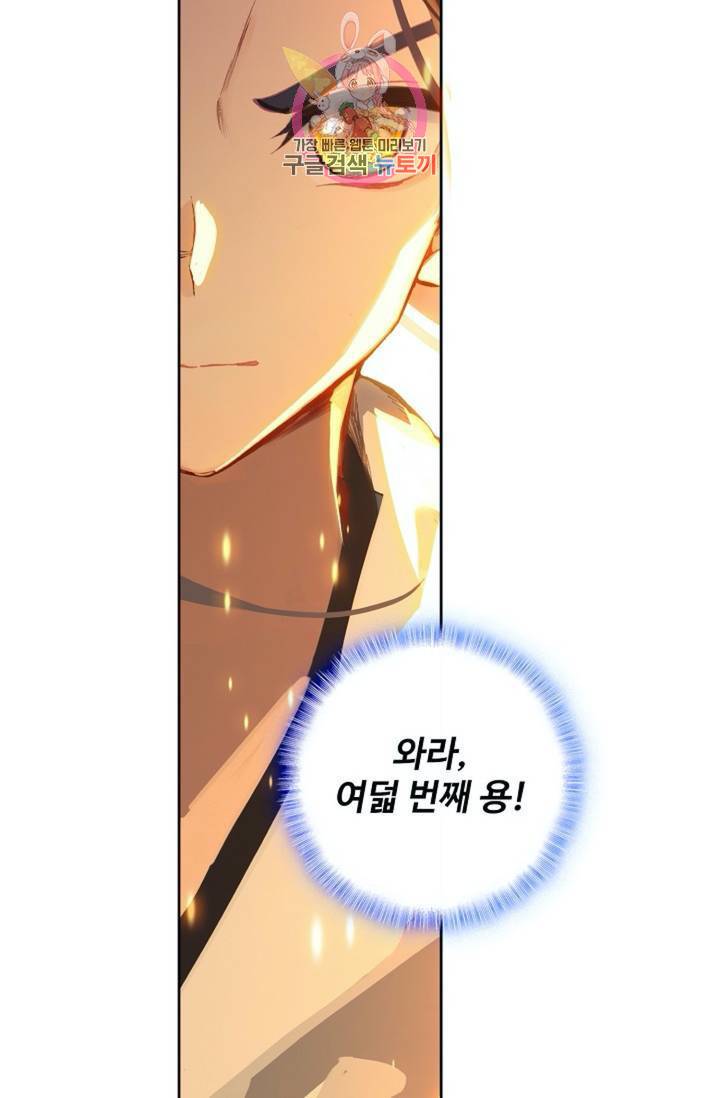 원존: 용의 비상 178화 44