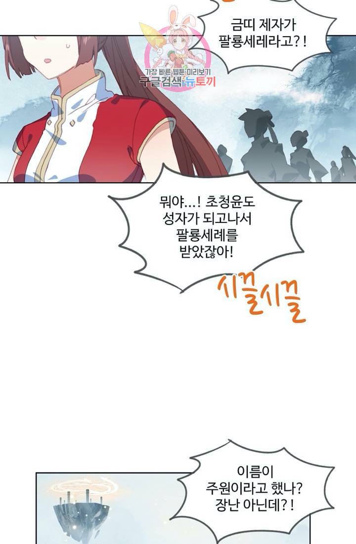 원존: 용의 비상 178화 47