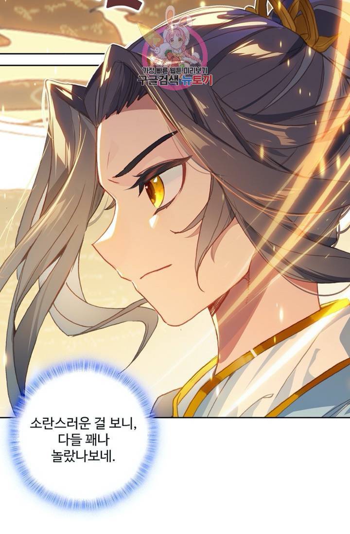 원존: 용의 비상 178화 50