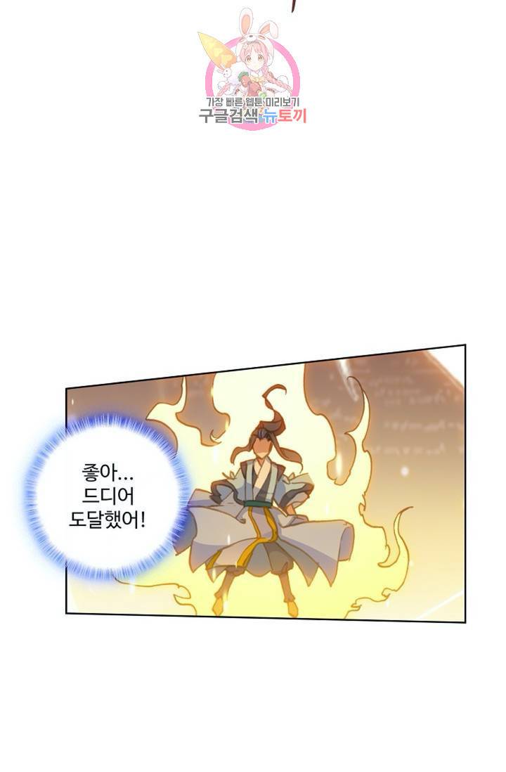 원존: 용의 비상 178화 60