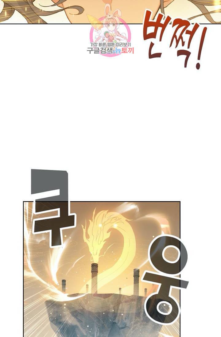 원존: 용의 비상 178화 62