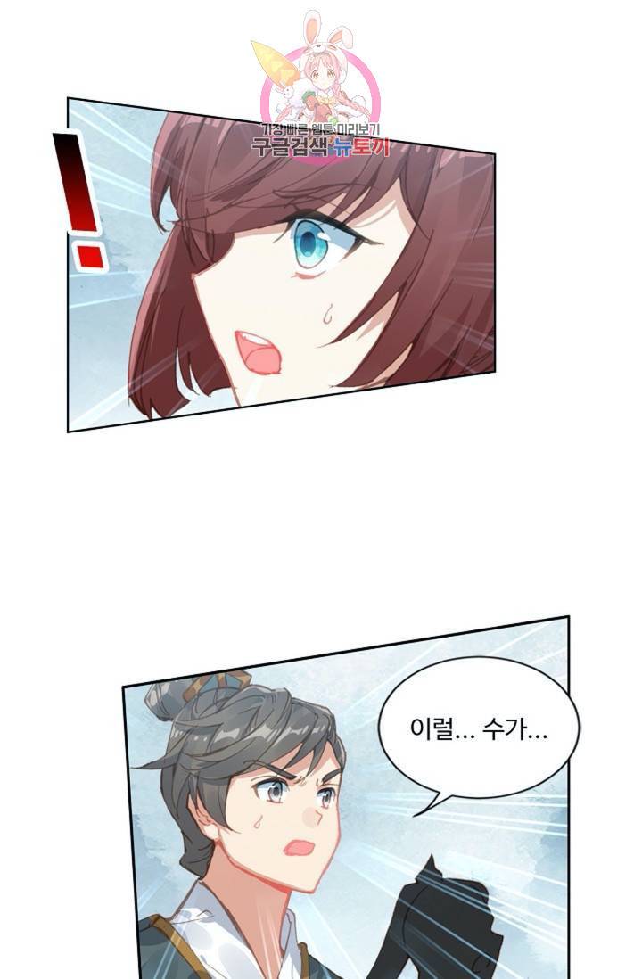 원존: 용의 비상 178화 64