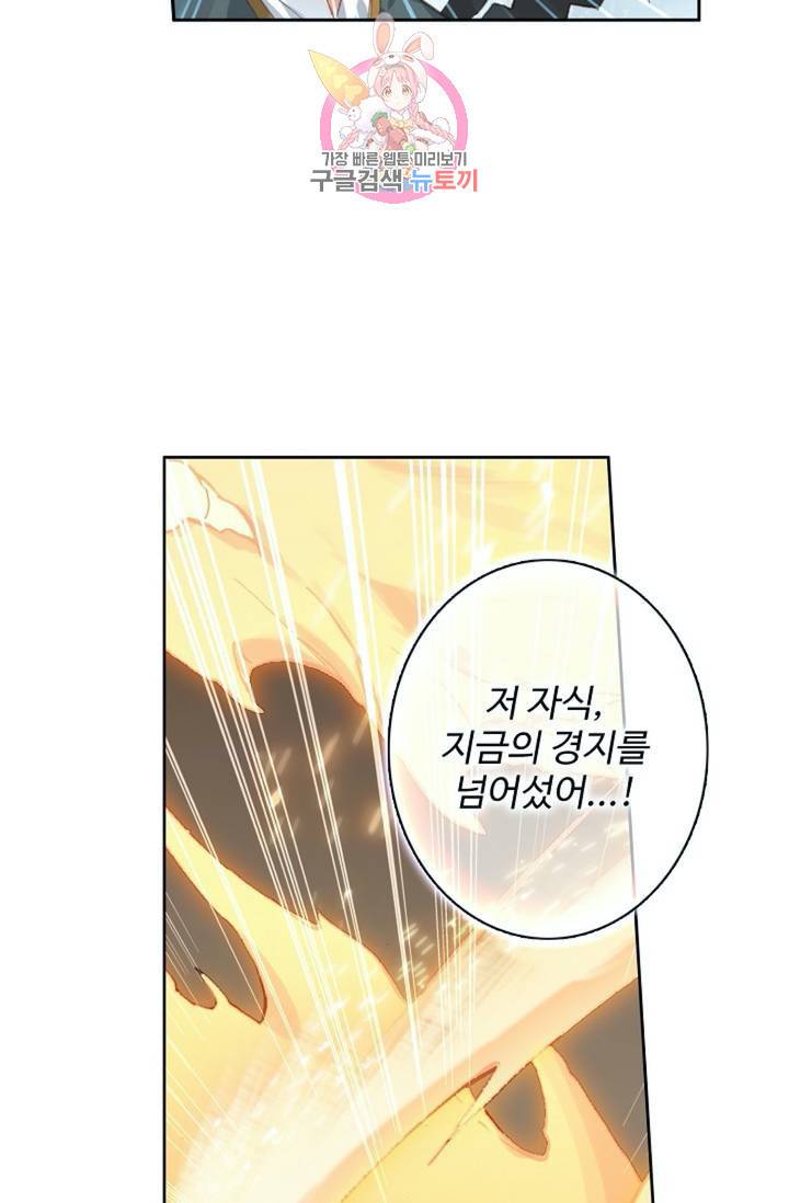 원존: 용의 비상 178화 65