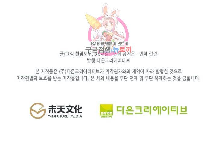 원존: 용의 비상 178화 67