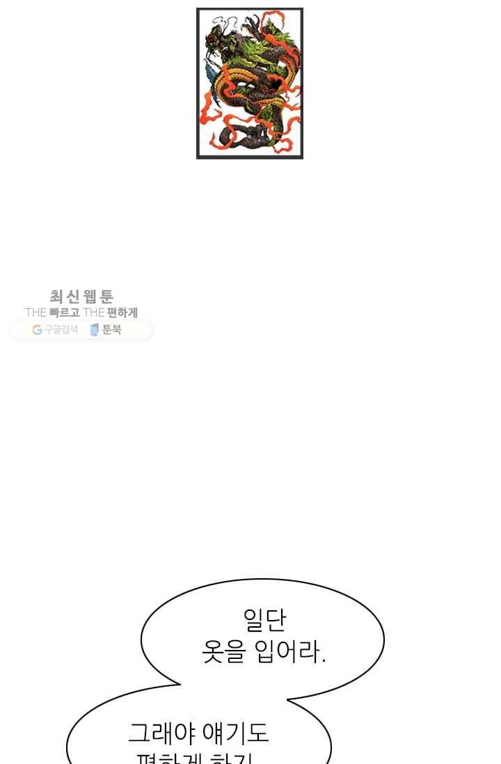 고교권왕 85화 2