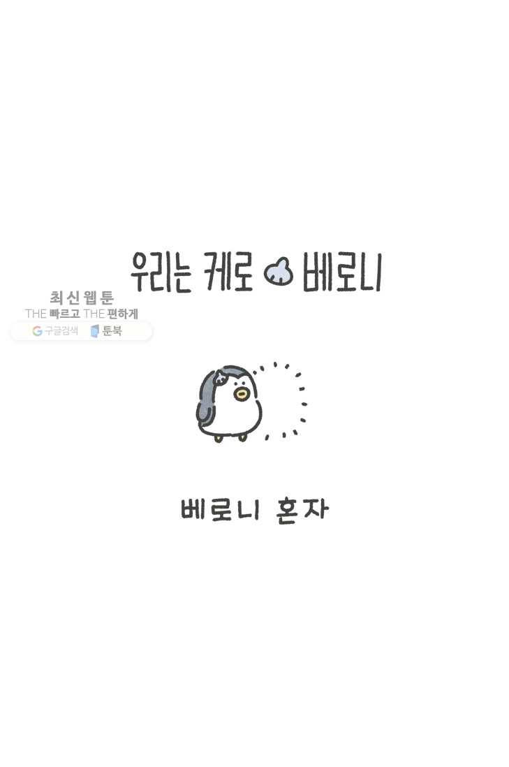 니니툰즈 1-25 베로니 혼자 1