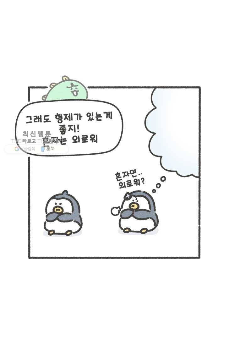 니니툰즈 1-25 베로니 혼자 2