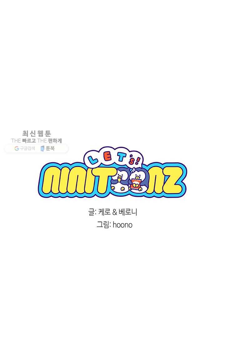 니니툰즈 1-25 베로니 혼자 11