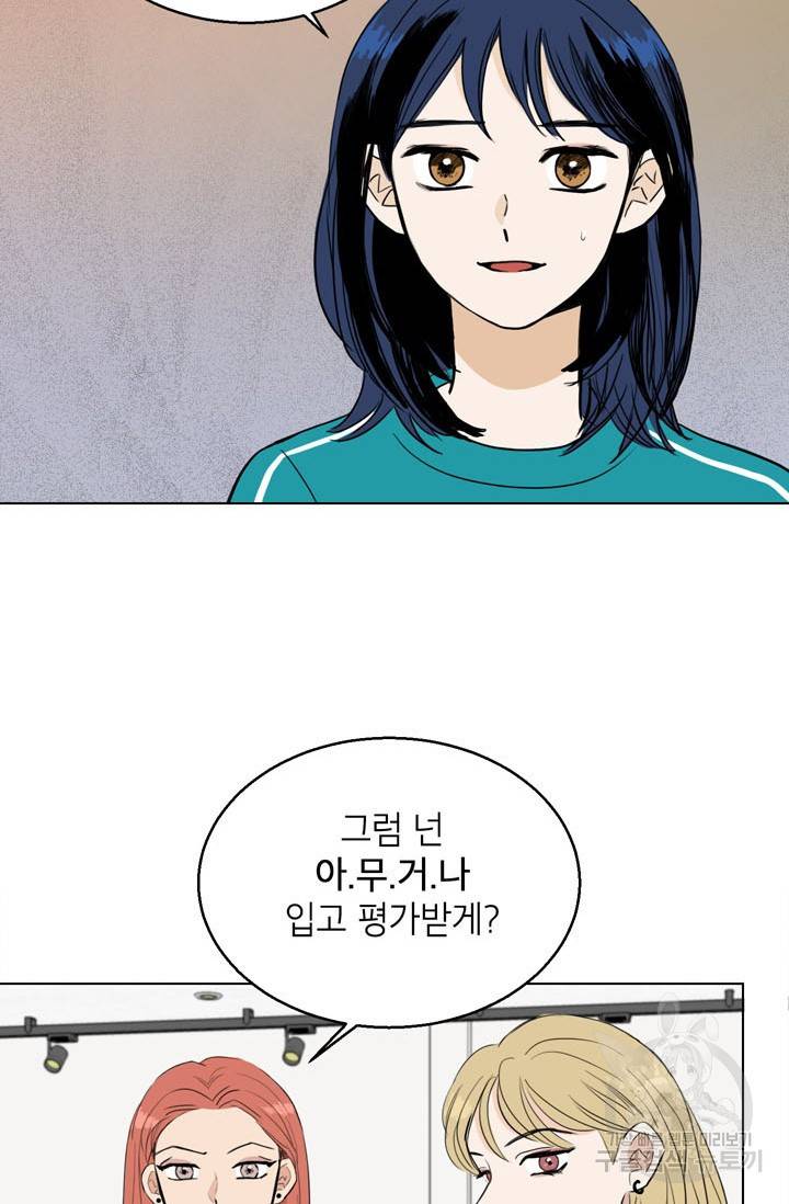 연습생 고영신 10화 13