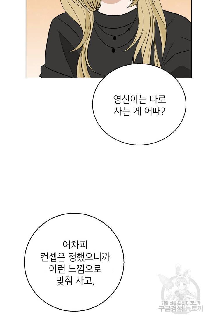 연습생 고영신 10화 15